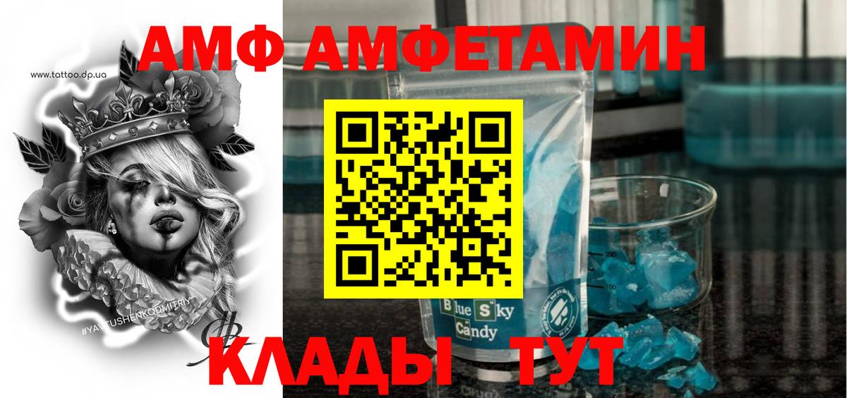 Амфетамин Советская Гавань