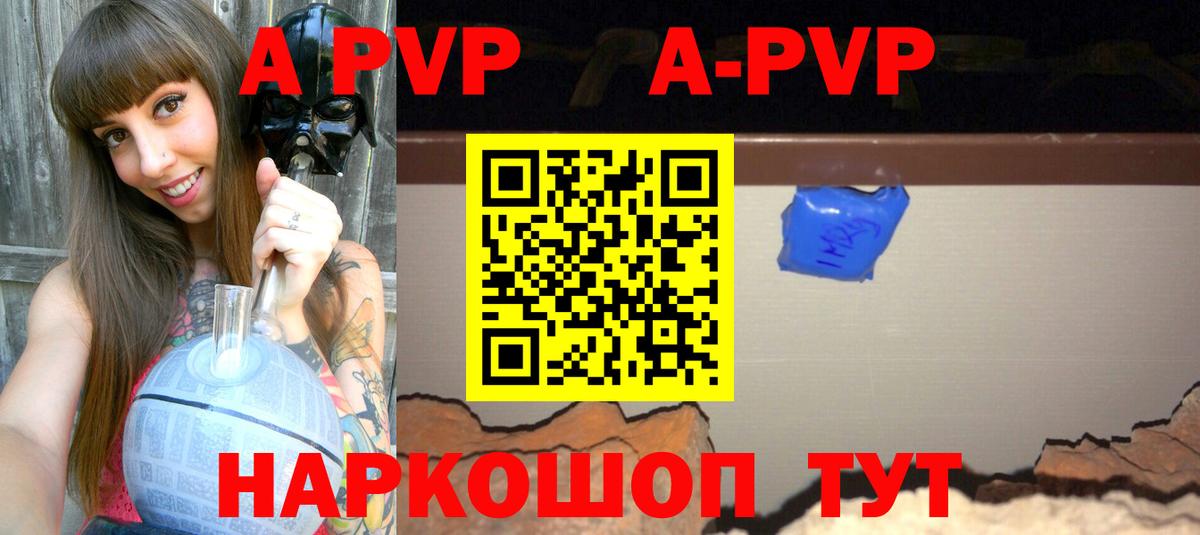 A-PVP  А ПВП VHQ  Советская Гавань  Альфа ПВП Соль  Alpha-PVP Crystall 