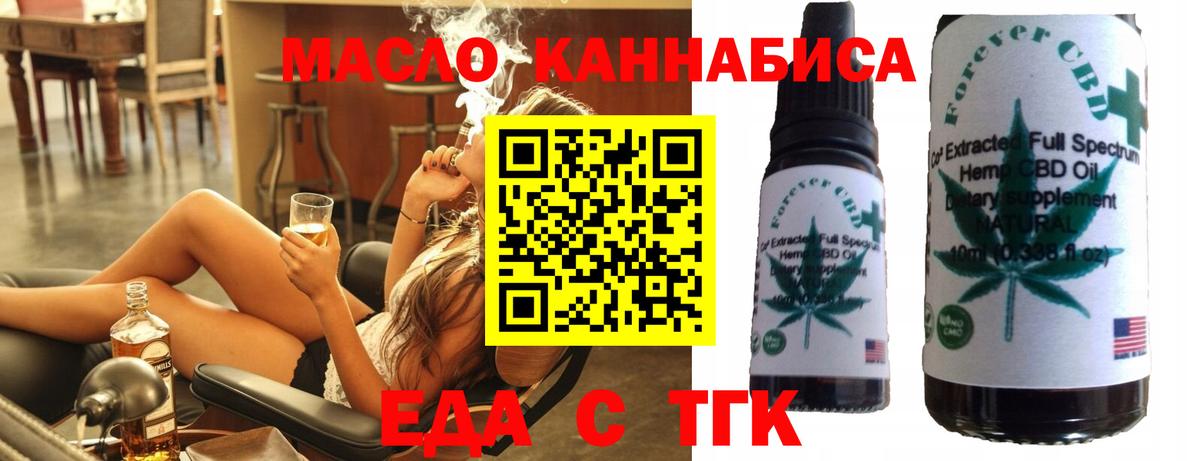 Еда ТГК марихуана  Советская Гавань 