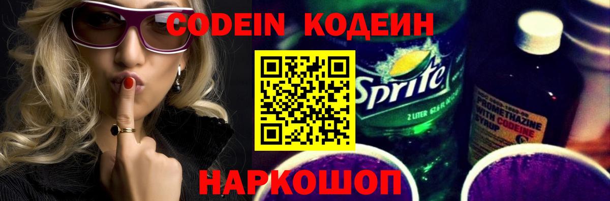 Советская Гавань  Кодеиновый сироп Lean напиток Lean (лин)  Вход с VPN 