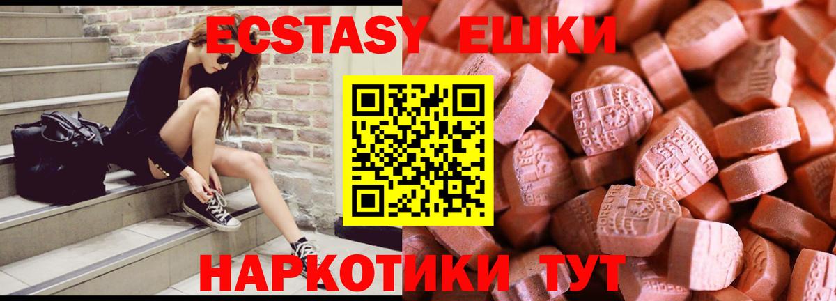 ЭКСТАЗИ 280мг Советская Гавань