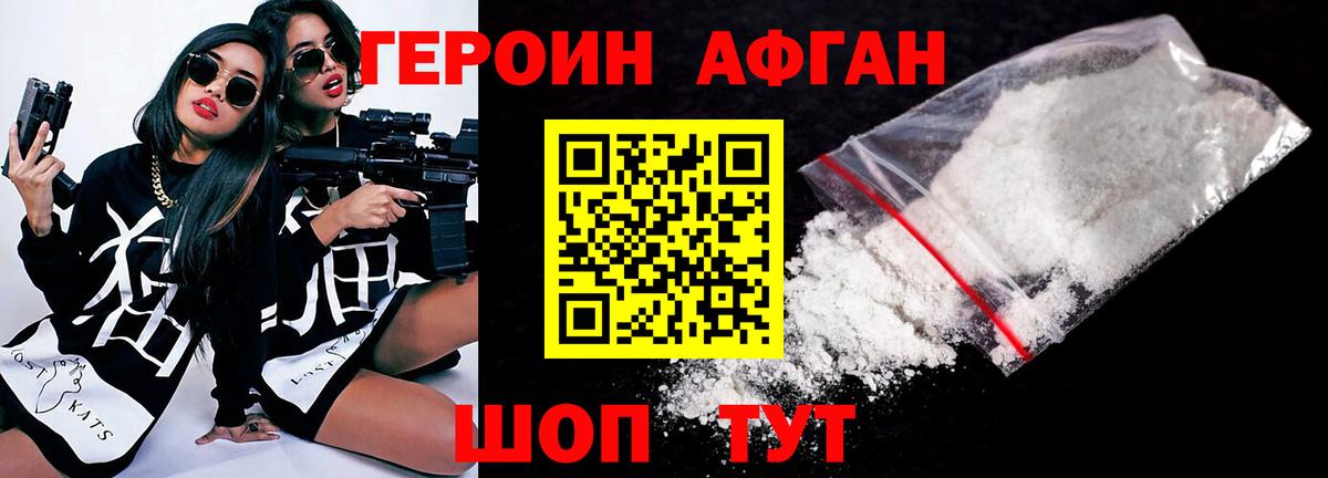 Героин белый Советская Гавань