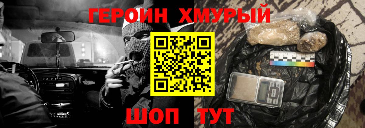 ГЕРОИН афганец Советская Гавань