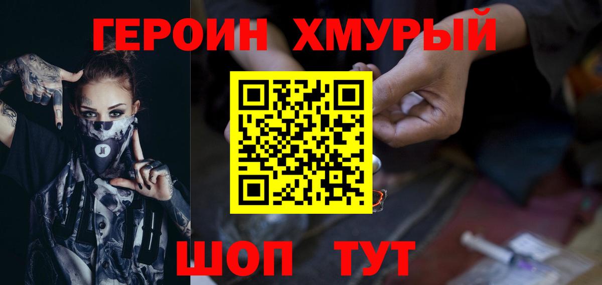 ГЕРОИН  Советская Гавань  ГЕРОИН VHQ 