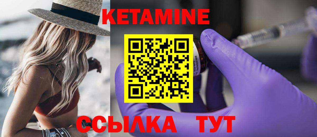 КЕТАМИН ketamine  Советская Гавань 
