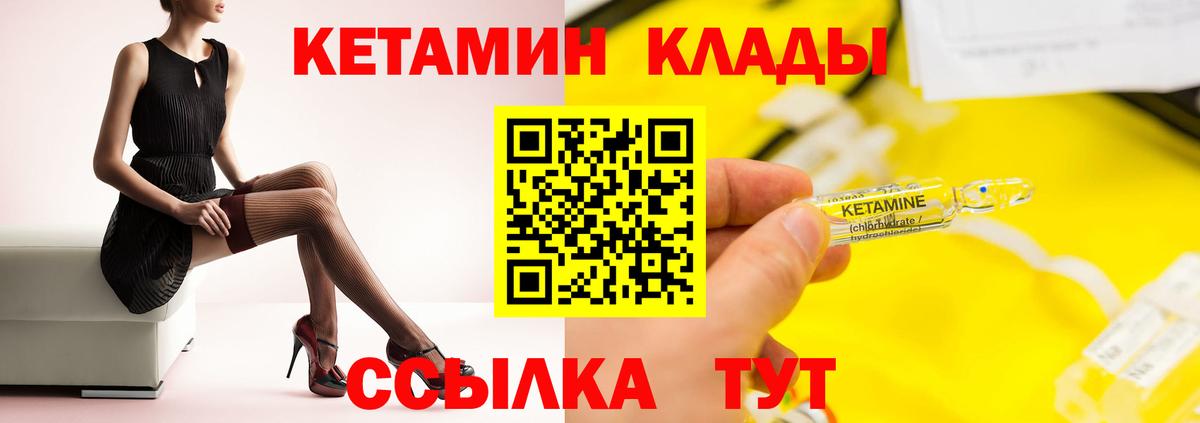 Советская Гавань  КЕТАМИН ketamine  Кетамин VHQ  Вход с VPN 