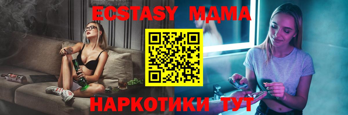 МДМА VHQ  Вход с VPN  MDMA crystal  Советская Гавань 