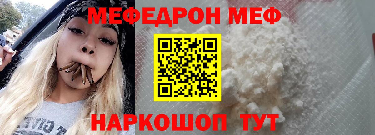 МЯУ-МЯУ mephedrone  МЕФ мяу мяу  Советская Гавань 