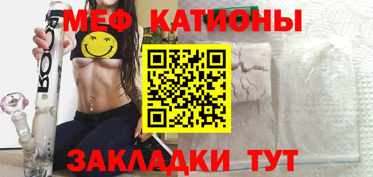 Меф мяу мяу Советская Гавань