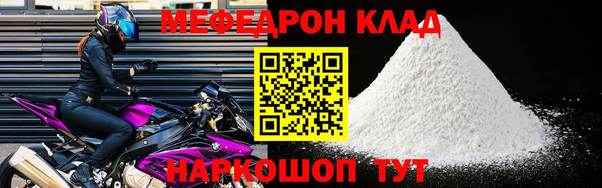 Меф VHQ  Мефедрон VHQ  МЯУ-МЯУ  Советская Гавань  Вход с VPN 