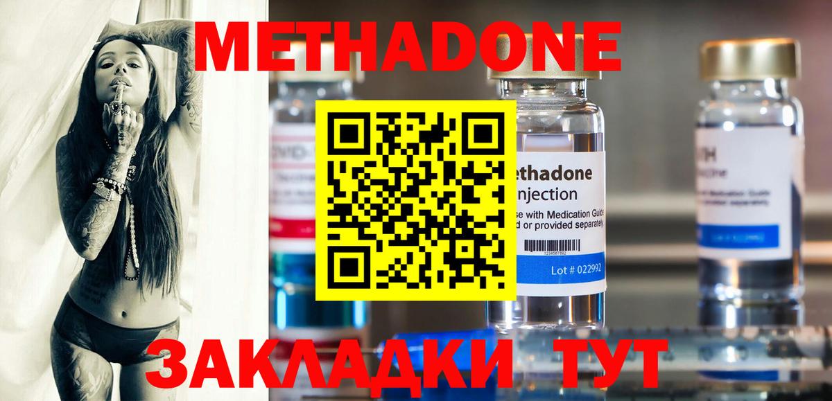 МЕТАДОН methadone Советская Гавань
