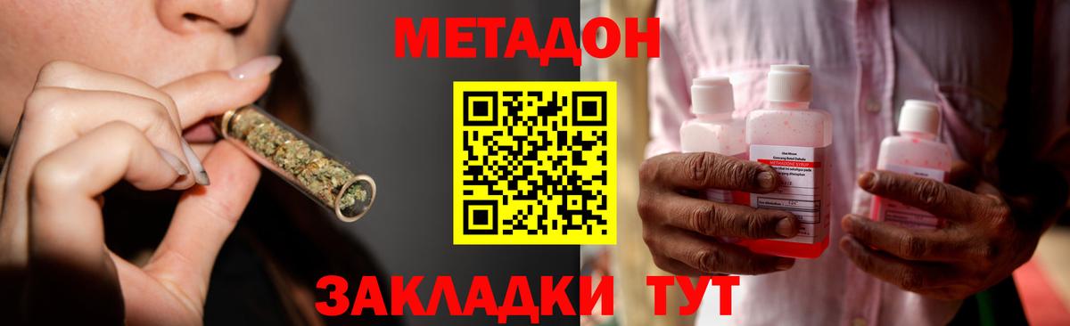 Метадон methadone Советская Гавань